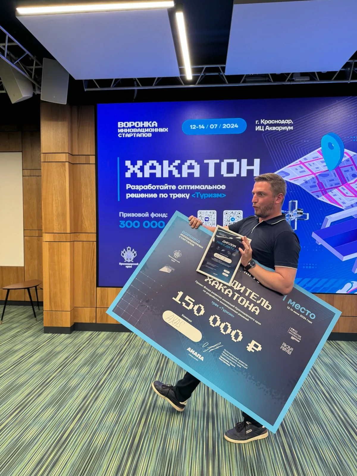 Дмитрий Лукашов с дипломом и наградой команды AXAS на хакатоне
